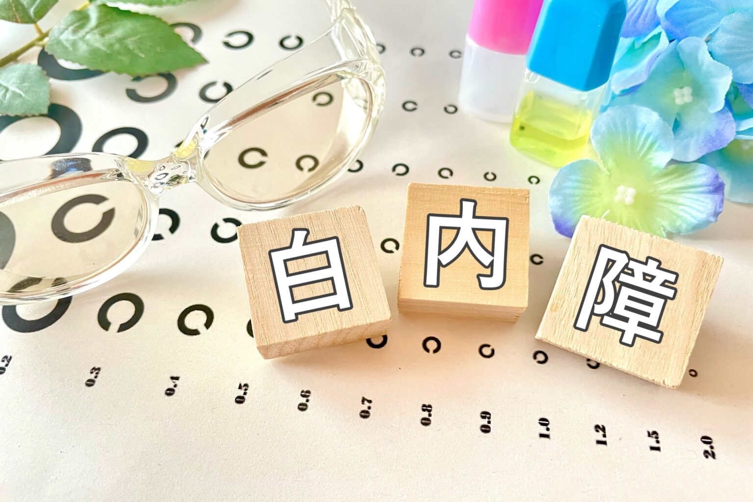 白内障