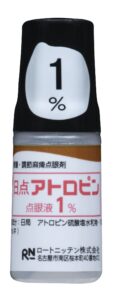 アトロピン点眼